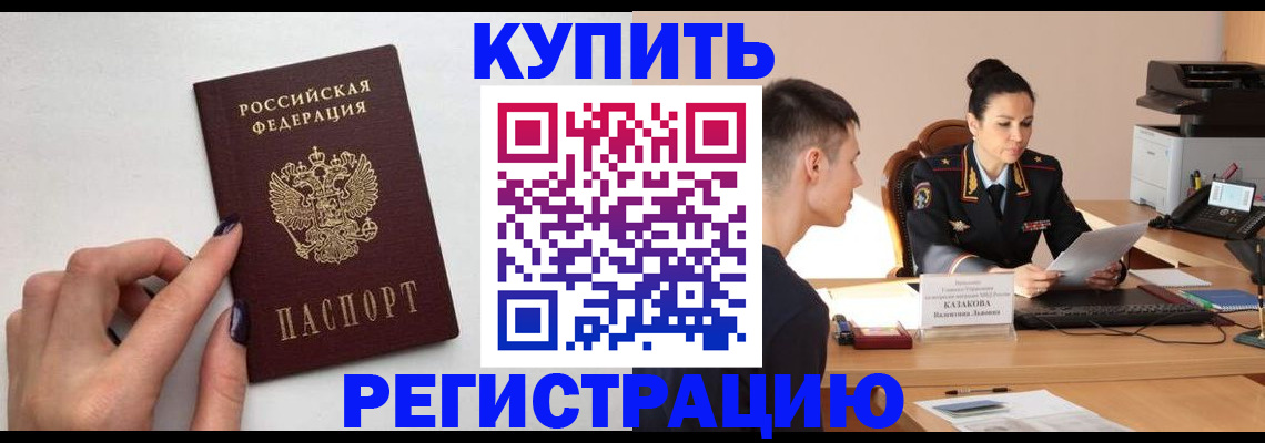 временная регистрация гарантия в Алтайском крае